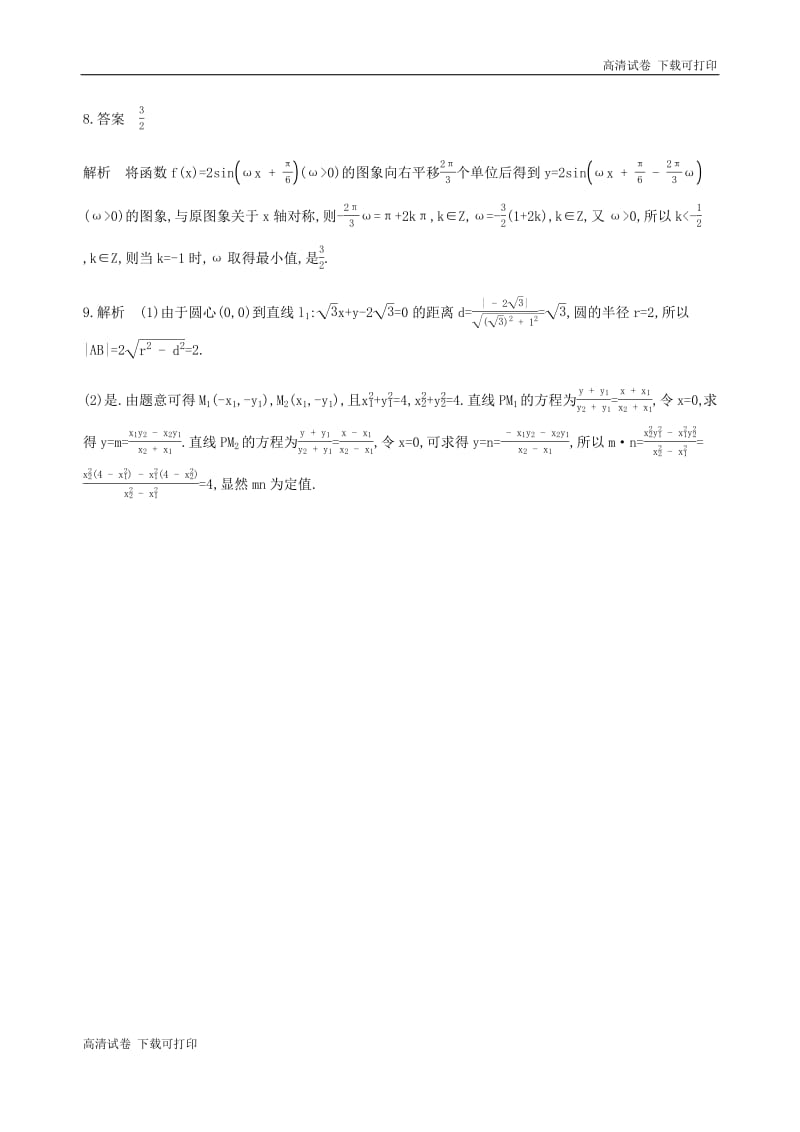 江苏省2019高考数学二轮复习第13讲函数的图象与性质滚动小练.pdf_第3页