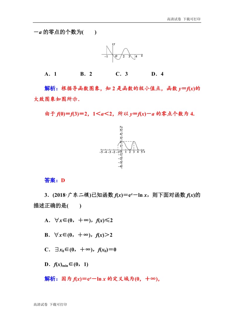 2019届高三数学（理科）二轮专题复习训练：专题强化练五 Word版含解析.pdf_第2页