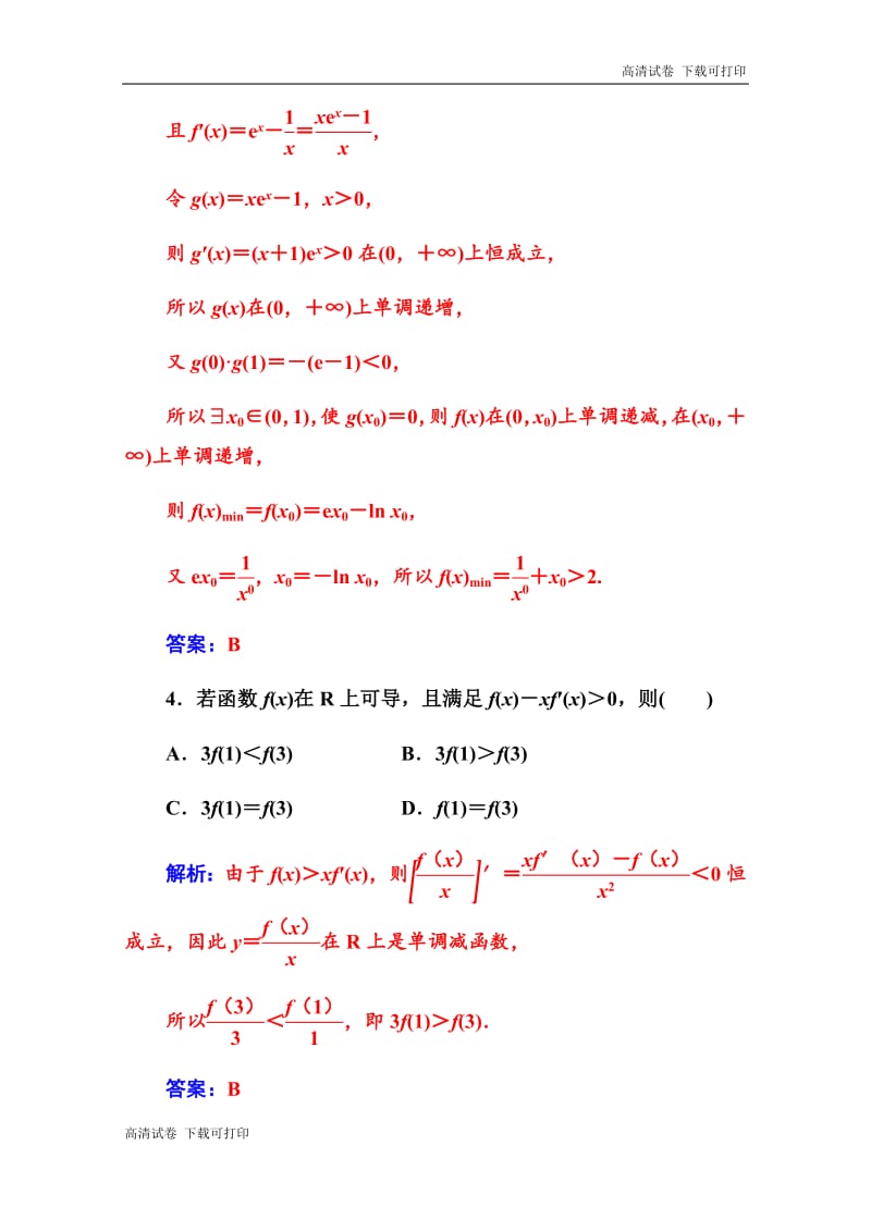 2019届高三数学（理科）二轮专题复习训练：专题强化练五 Word版含解析.pdf_第3页