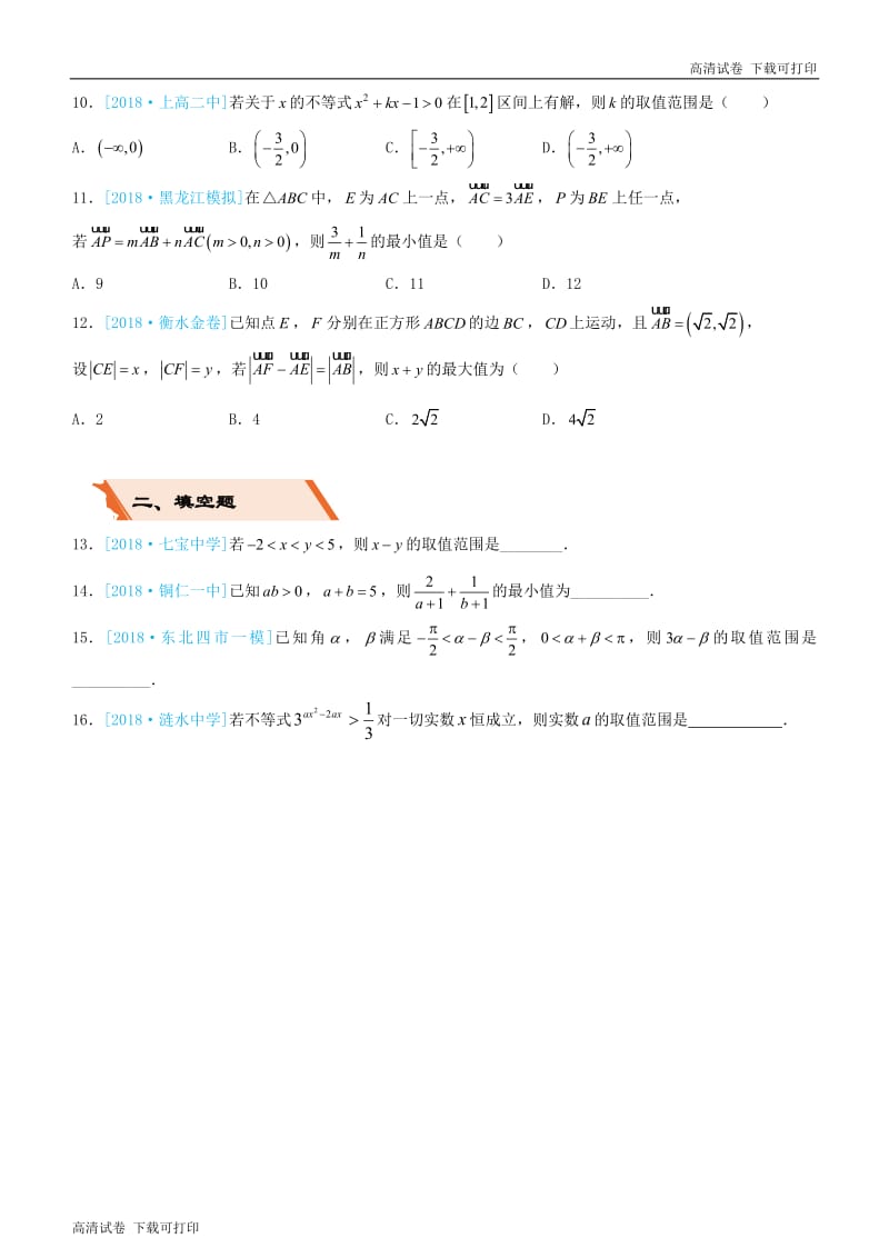 备考2019高考数学二轮复习选择填空狂练四不等式文.pdf_第2页