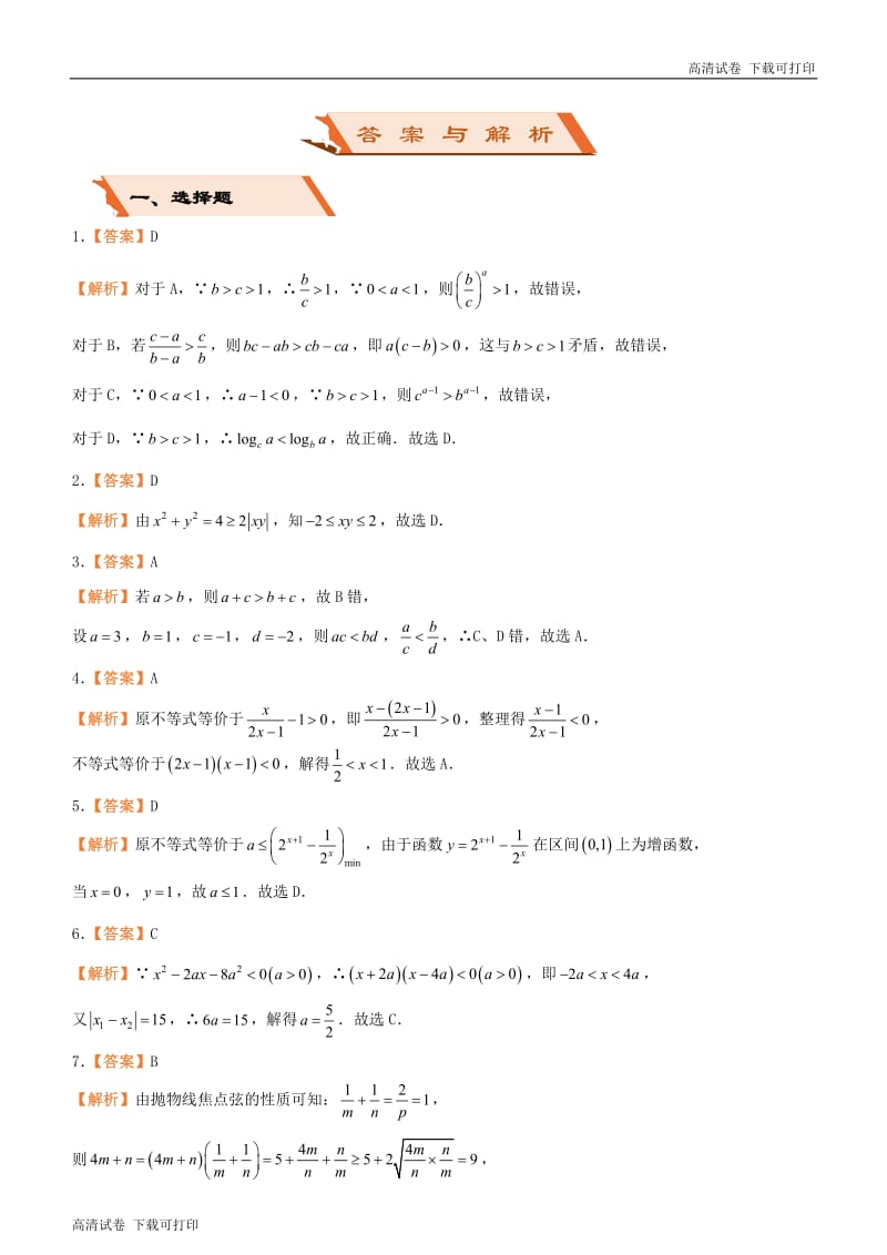 备考2019高考数学二轮复习选择填空狂练四不等式文.pdf_第3页