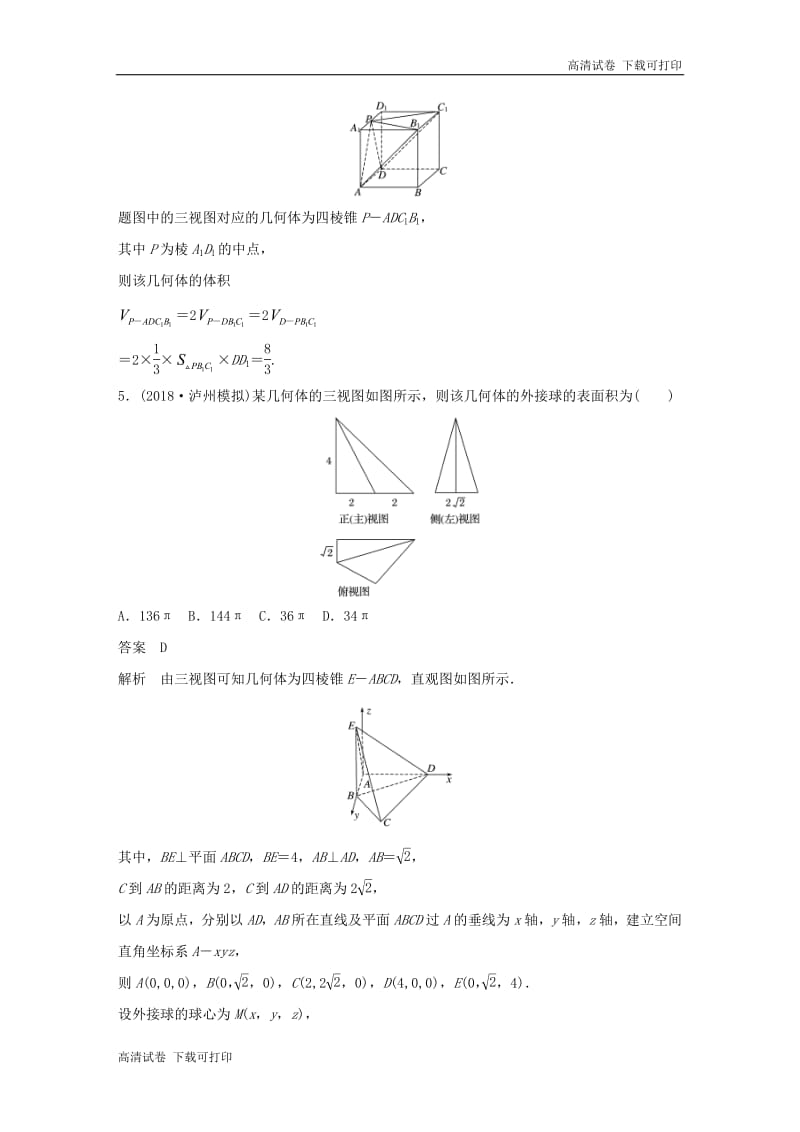 （京津专用）2019高考数学总复习优编增分练：8＋6分项练10立体几何理.pdf_第3页