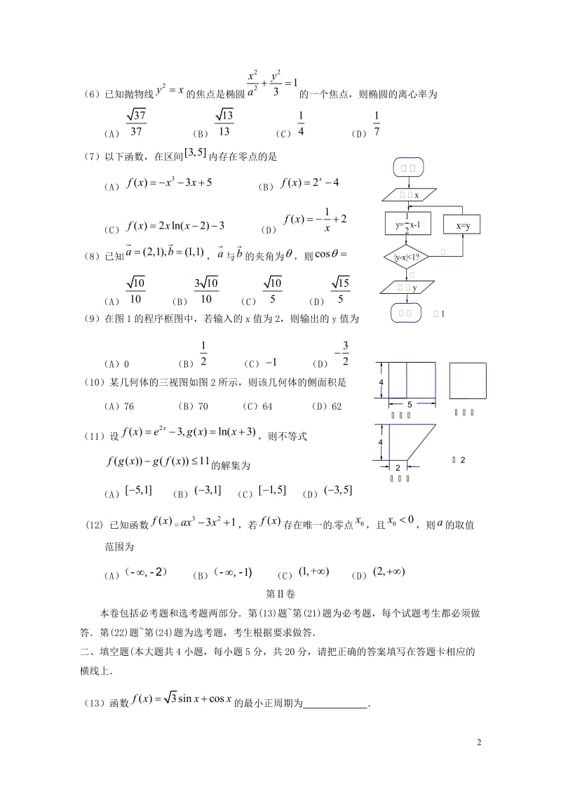 广东省揭阳市2016_2017学年高二数学下学期学业水平考试期末试题文201707210374.doc_第2页