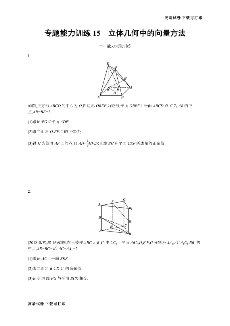 2019年高考数学（理科，天津课标版）二轮复习专题能力训练 Word版含答案15.pdf_第1页