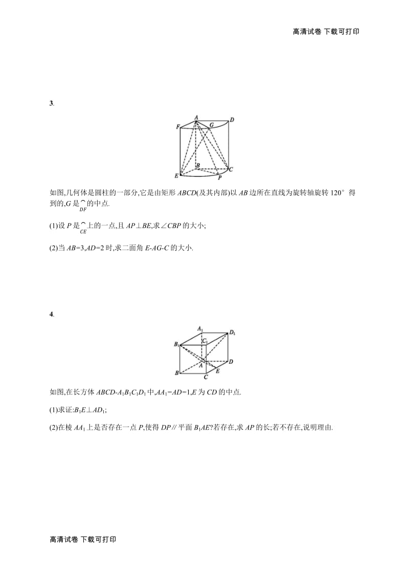 2019年高考数学（理科，天津课标版）二轮复习专题能力训练 Word版含答案15.pdf_第2页