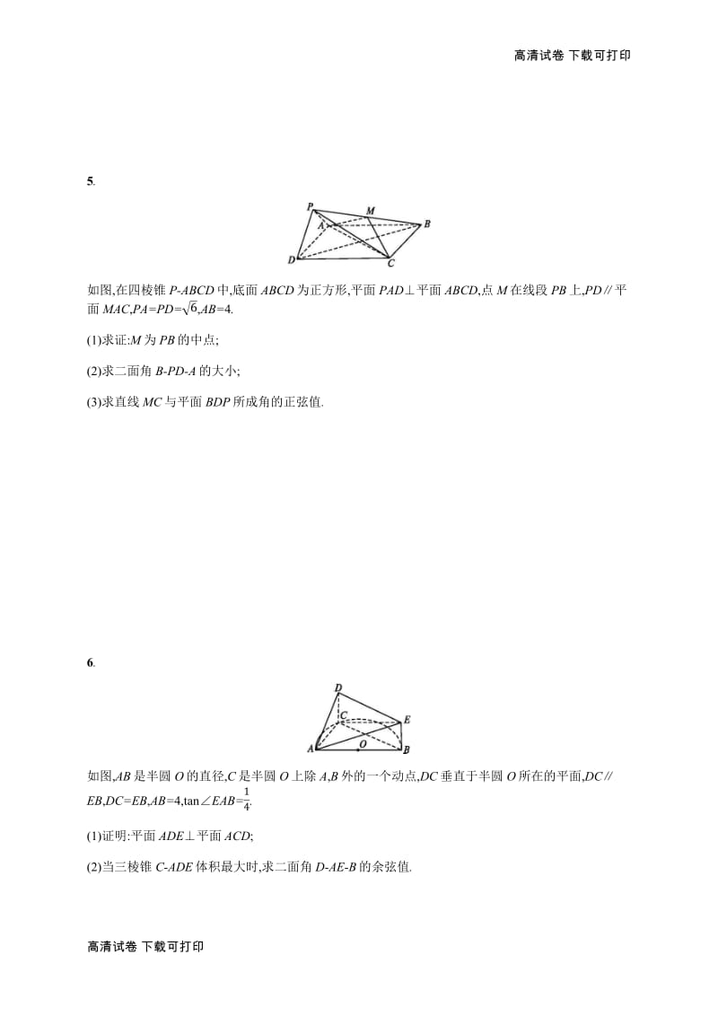 2019年高考数学（理科，天津课标版）二轮复习专题能力训练 Word版含答案15.pdf_第3页