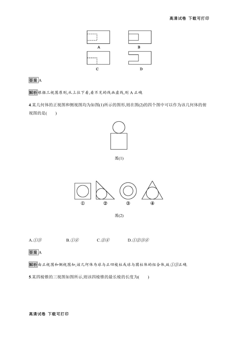 2020版广西高考人教A版数学（理）一轮复习考点规范练：38 空间几何体的结构及其三视图和直观图 Word版含解析.pdf_第2页