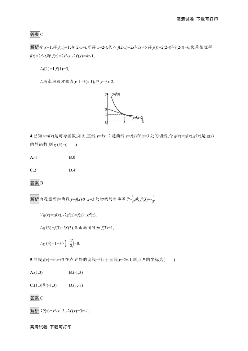 2020版广西高考人教A版数学（理） 一轮复习考点规范练：14 导数的概念及运算 Word版含解析.pdf_第2页