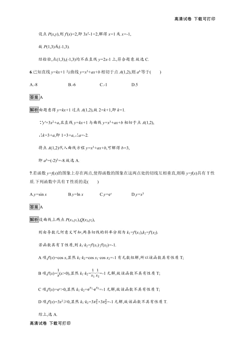 2020版广西高考人教A版数学（理） 一轮复习考点规范练：14 导数的概念及运算 Word版含解析.pdf_第3页