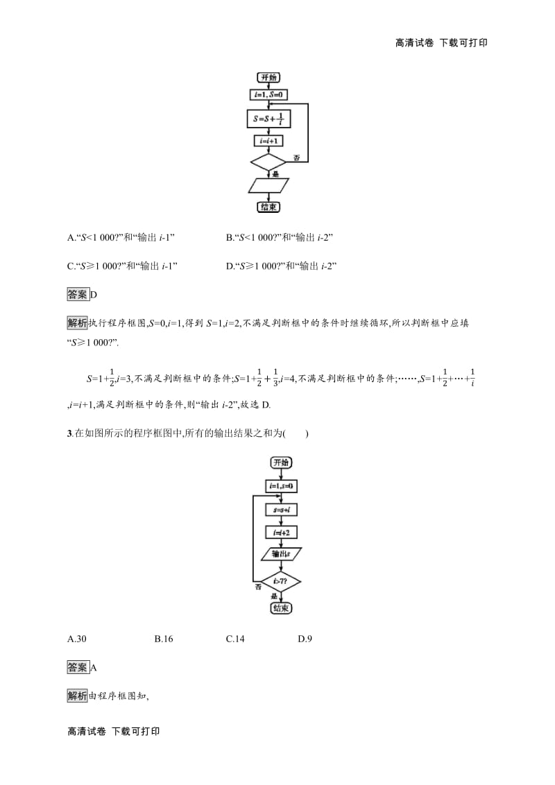 2020版广西高考人教版数学（文）一轮复习考点规范练：49 算法初步 Word版含解析.pdf_第2页