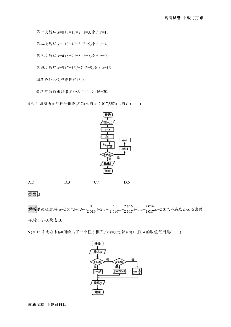 2020版广西高考人教版数学（文）一轮复习考点规范练：49 算法初步 Word版含解析.pdf_第3页