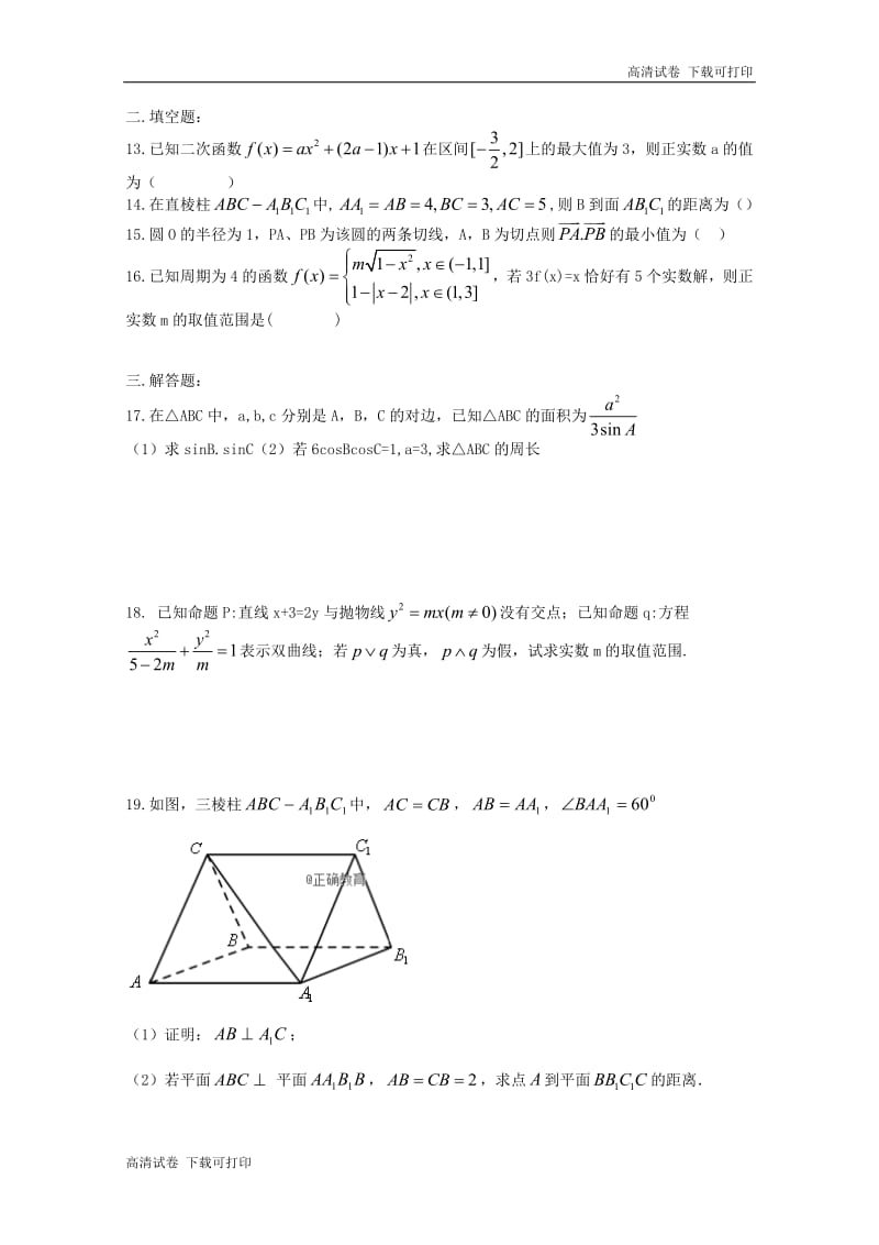 河南省正阳县第二高级中学2019届高三数学上学期周练一文.pdf_第2页