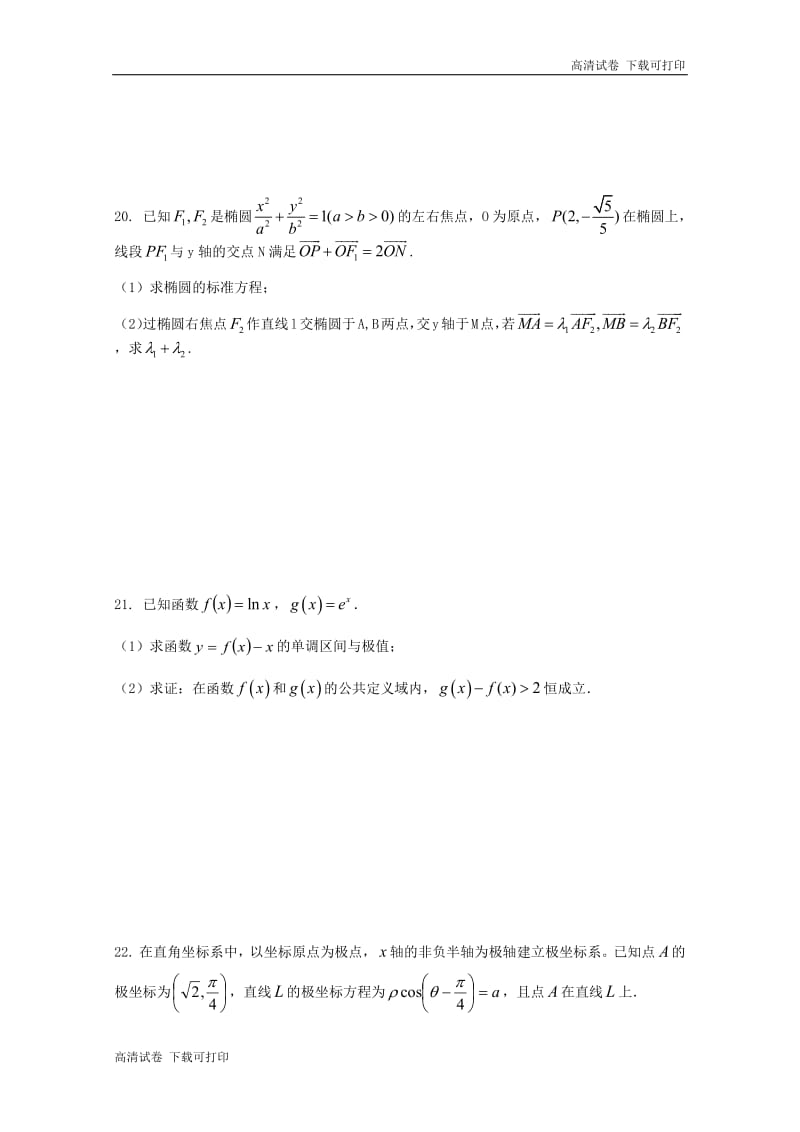 河南省正阳县第二高级中学2019届高三数学上学期周练一文.pdf_第3页