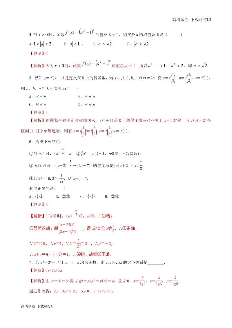 2019年高考数学课时10指数与指数函数单元滚动精准测试卷.pdf_第2页