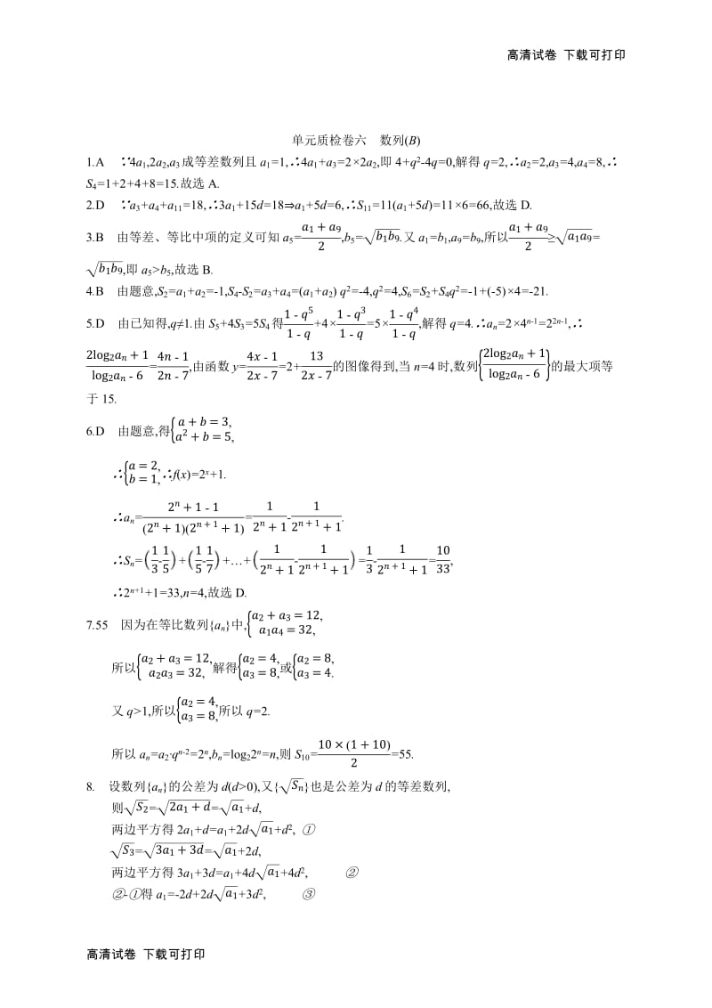 2020版高考数学北师大版（理）一轮复习单元质检卷：六　数列（B） Word版含解析.pdf_第3页