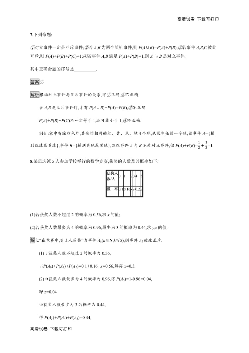 2020版广西高考人教A版数学（理）一轮复习考点规范练：60 随机事件的概率 Word版含解析.pdf_第3页