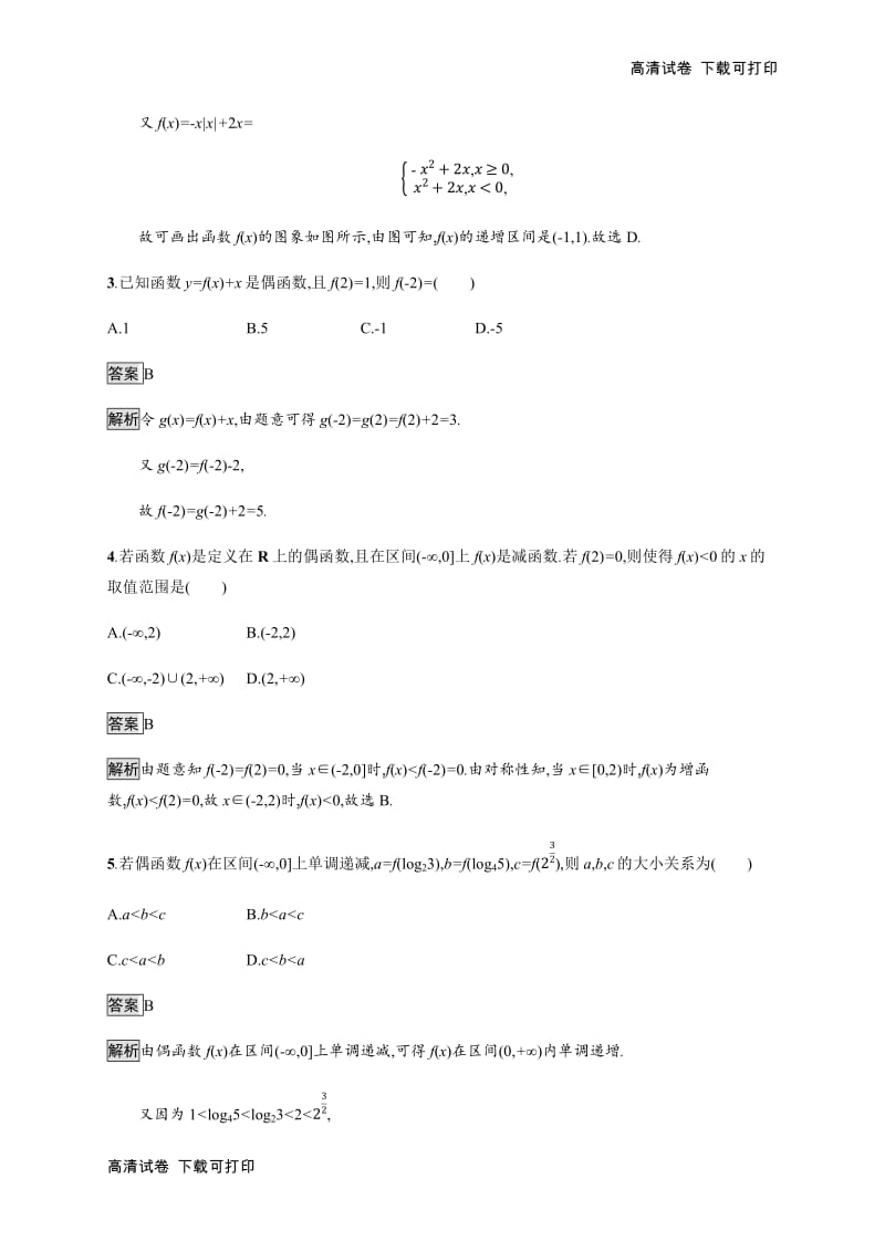 2020版广西高考人教A版数学（理） 一轮复习考点规范练：7 函数的奇偶性与周期性 Word版含解析.pdf_第2页