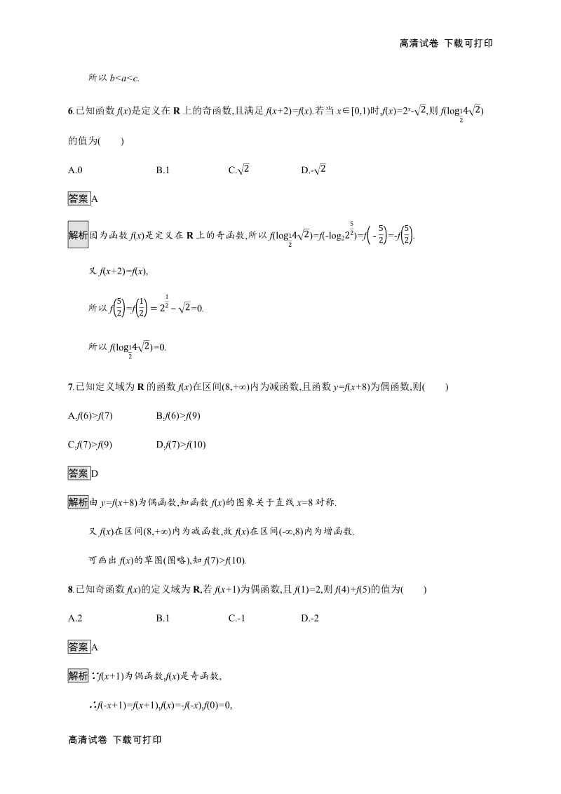 2020版广西高考人教A版数学（理） 一轮复习考点规范练：7 函数的奇偶性与周期性 Word版含解析.pdf_第3页