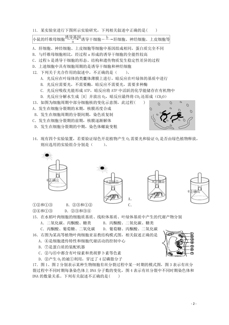 四川省邻水实验学校2018_2019学年高一生物下学期第一次月考试题2019050802173.doc_第2页