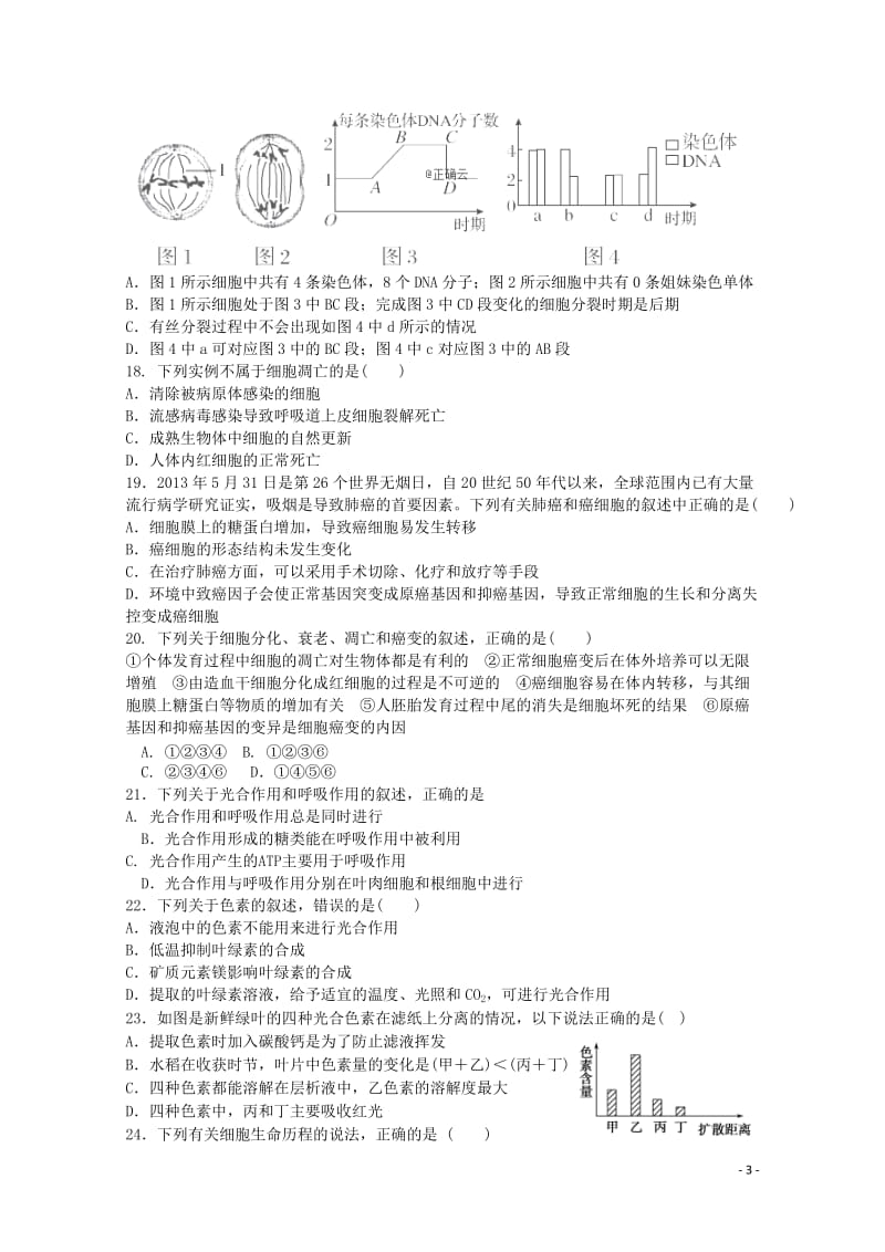 四川省邻水实验学校2018_2019学年高一生物下学期第一次月考试题2019050802173.doc_第3页