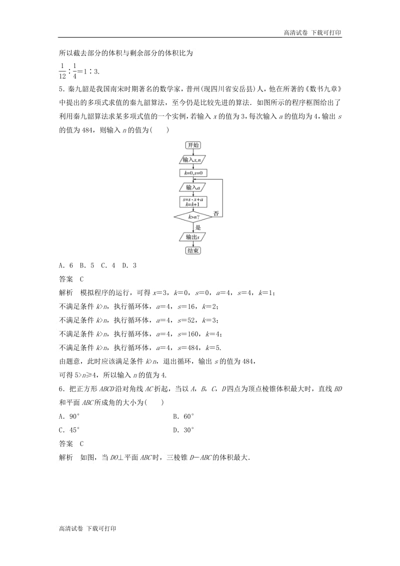 （京津专用）2019高考数学总复习优编增分练：（70分）8＋6标准练：3理.pdf_第3页