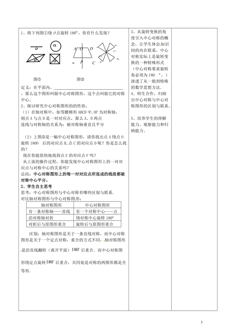 广东诗莞市寮步镇泉塘村九年级数学上册第23章旋转23.2.2中心对称图形教案新版新人教版201707.doc_第2页