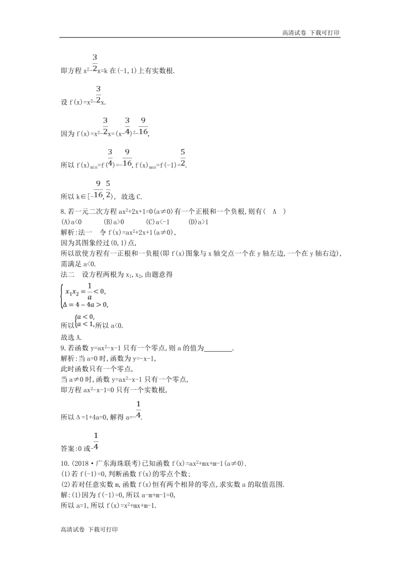 2018_2019学年高中数学第二章函数2.4.1函数的零点练习新人教B版必修12018120319.pdf_第3页