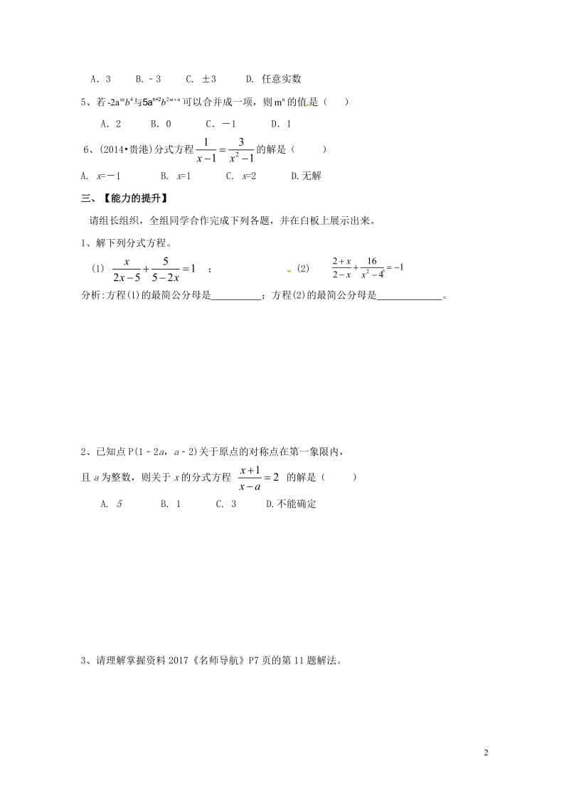 广东省河源市江东新区中考数学专题复习2.1一元一次方程与分式方程导学案无答案20170605145.doc_第2页