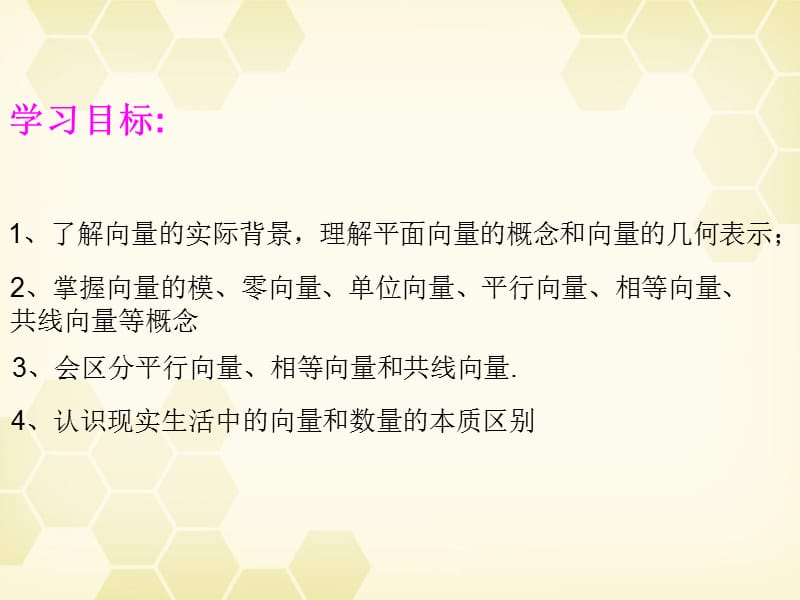 [平面向量的实际背景及基本概念]课件.ppt_第2页