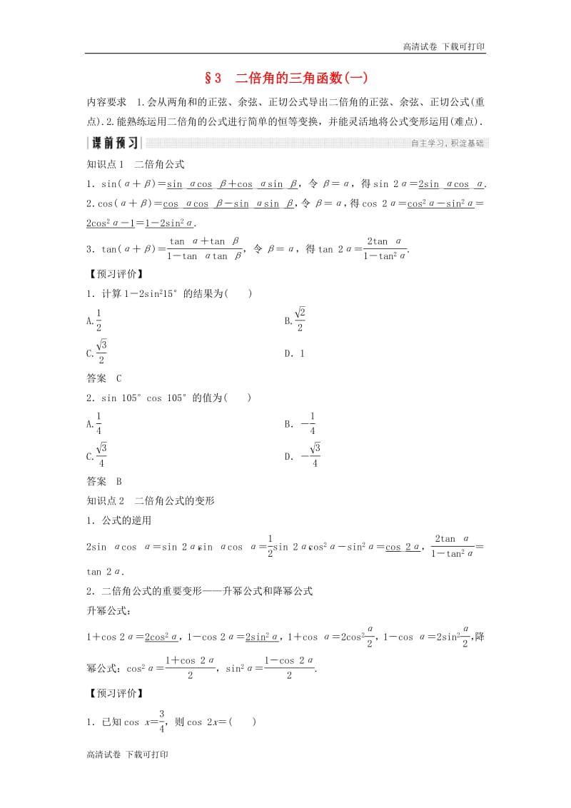 2018_2019学年高中数学第三章三角恒等变形3二倍角的三角函数(一)学案北师大版必修420190108280.pdf_第1页