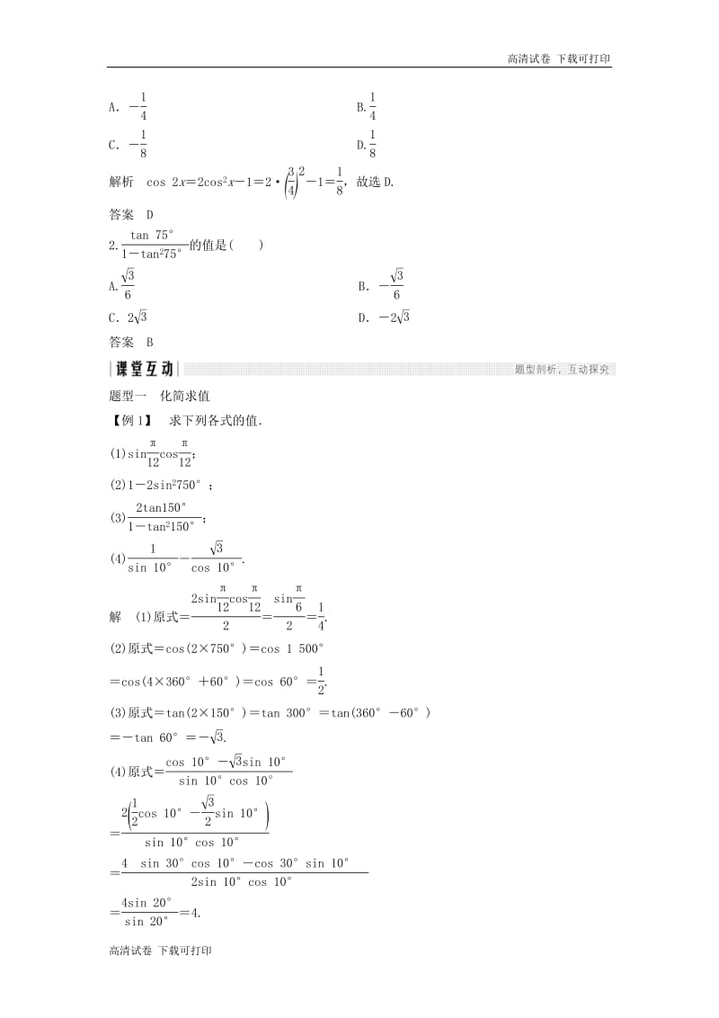 2018_2019学年高中数学第三章三角恒等变形3二倍角的三角函数(一)学案北师大版必修420190108280.pdf_第2页