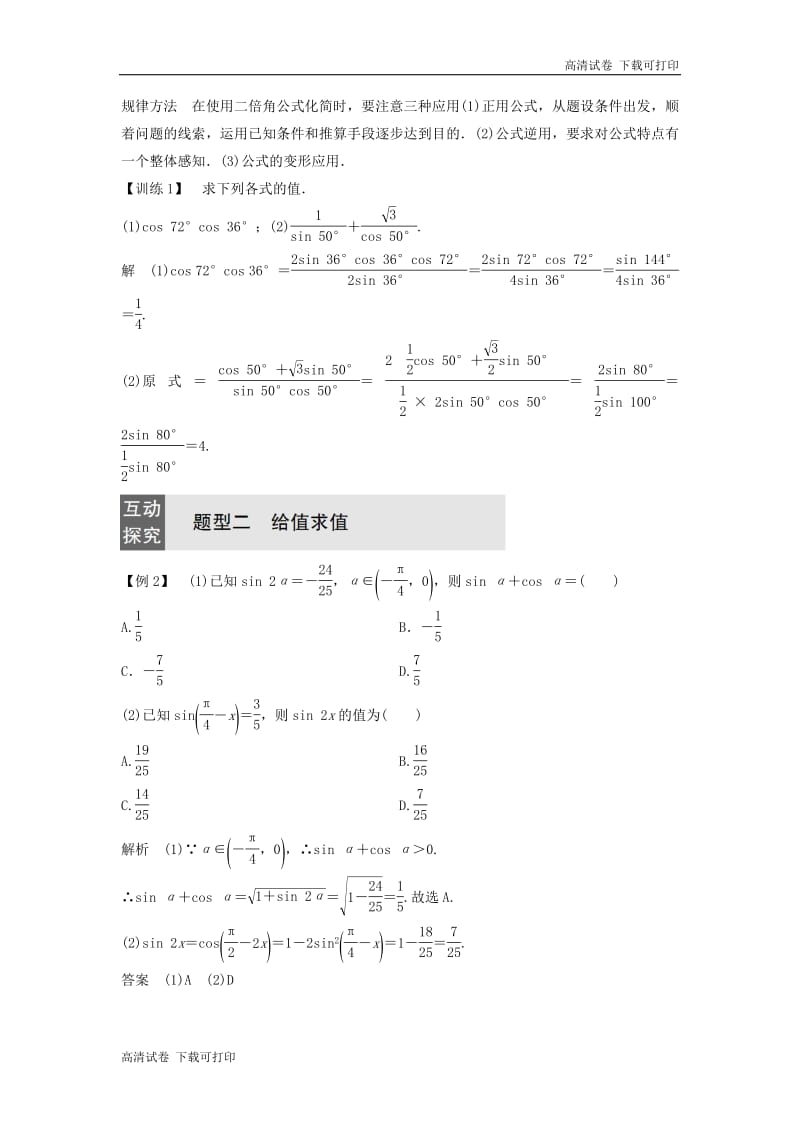 2018_2019学年高中数学第三章三角恒等变形3二倍角的三角函数(一)学案北师大版必修420190108280.pdf_第3页