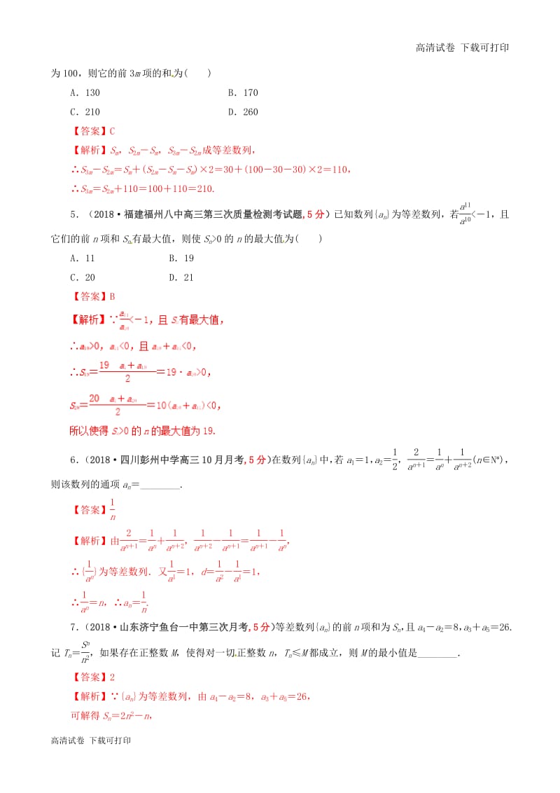 2019年高考数学课时46等差数列单元滚动精准测试卷.pdf_第2页