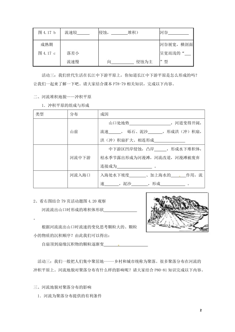 江苏省南京市高淳县高中地理第四章地表形态的塑造4.3河流地貌的发育教学案新人教版必修12017072.doc_第2页