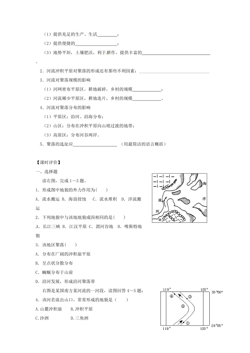 江苏省南京市高淳县高中地理第四章地表形态的塑造4.3河流地貌的发育教学案新人教版必修12017072.doc_第3页