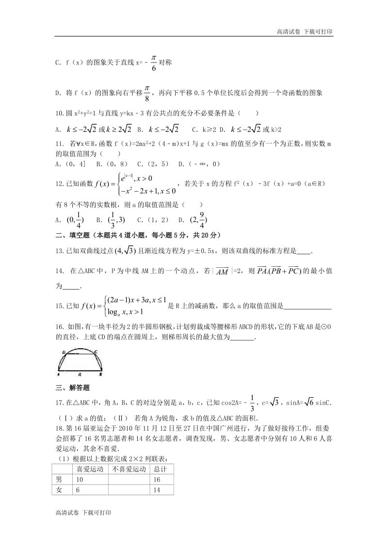 河南省正阳县第二高级中学2019届高三数学上学期周练十四文.pdf_第2页