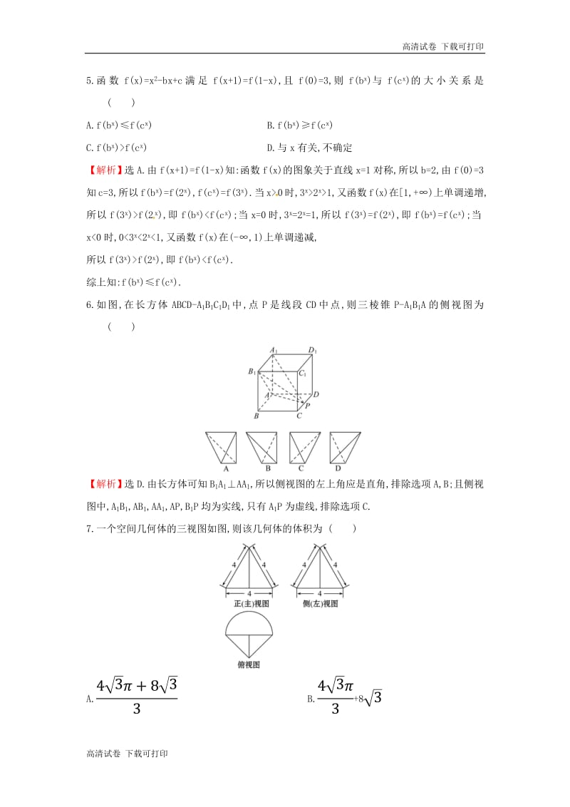 2019届高考数学二轮复习小题标准练六文.pdf_第2页