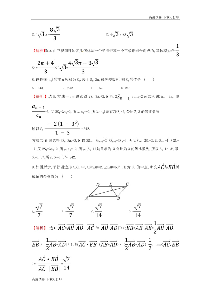 2019届高考数学二轮复习小题标准练六文.pdf_第3页