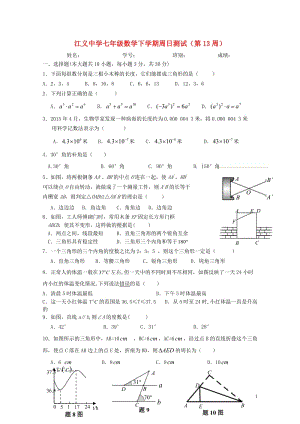 广东署山市顺德区2016_2017学年七年级数学下学期第13周周日测试无答案新人教版20170708.doc