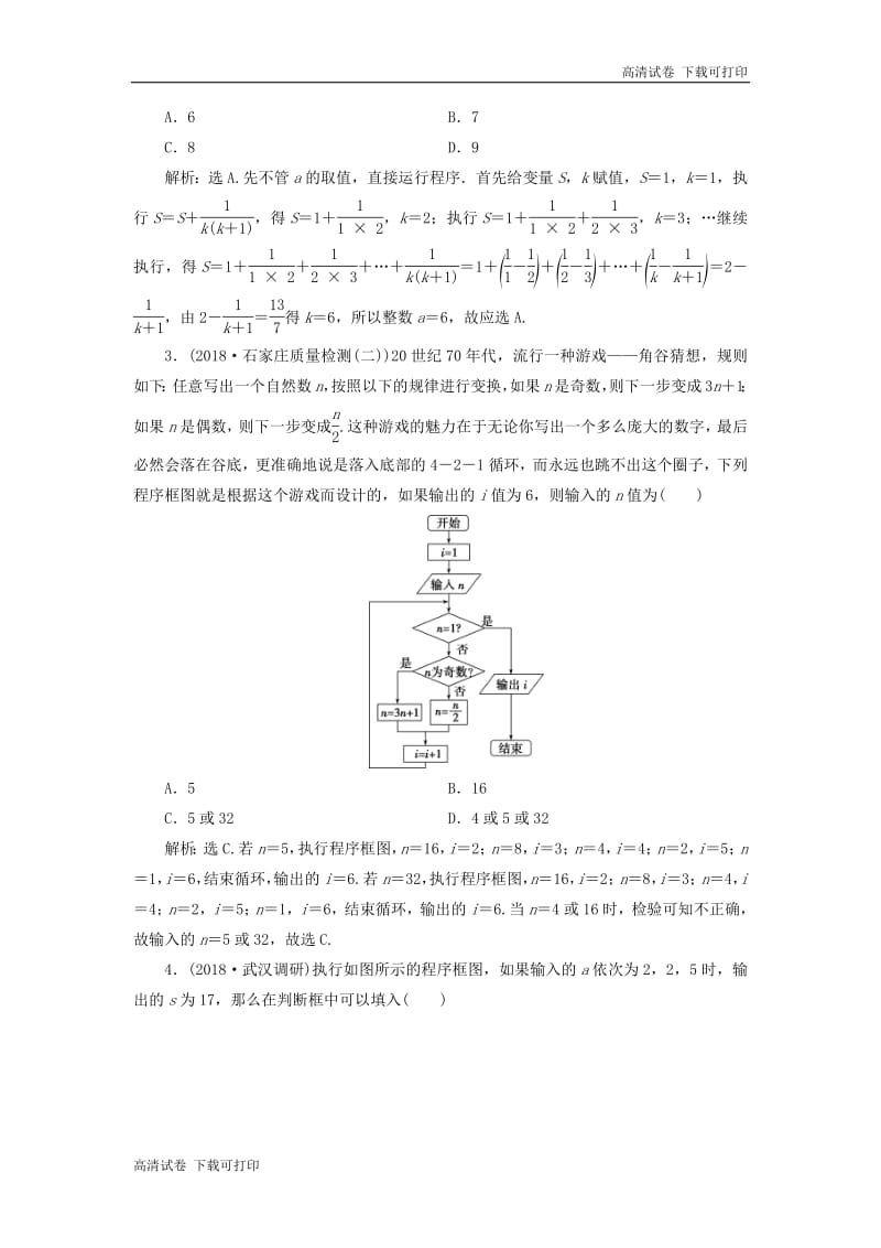 2019届高考数学二轮复习第二部分突破热点分层教学专项一2第2练算法与平面向量学案.pdf_第3页