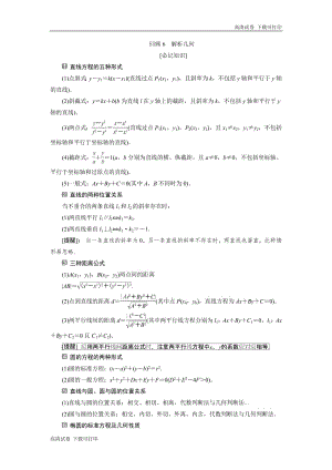 2019届高考数学二轮复习 第三部分 6 回顾6　解析几何 学案 Word版含解析.pdf