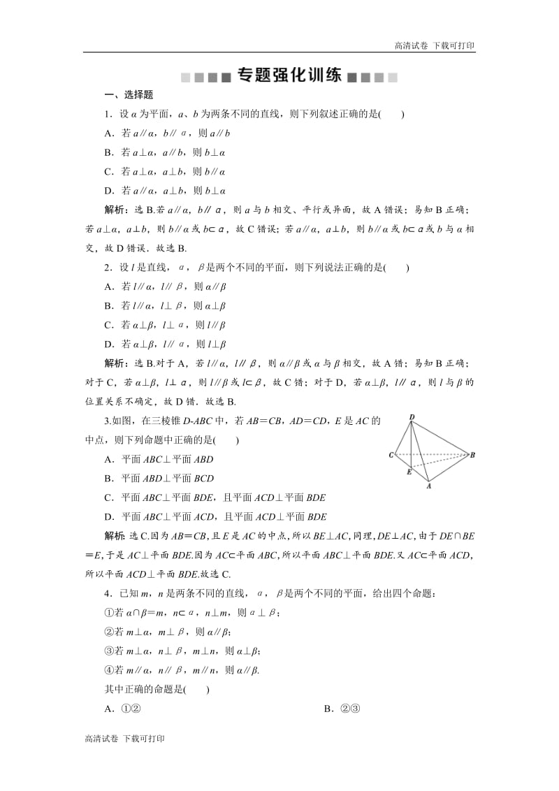 2019届高考数学二轮复习 第二部分专项二 专题四 2 第2讲　专题强化训练 Word版含解析.pdf_第1页