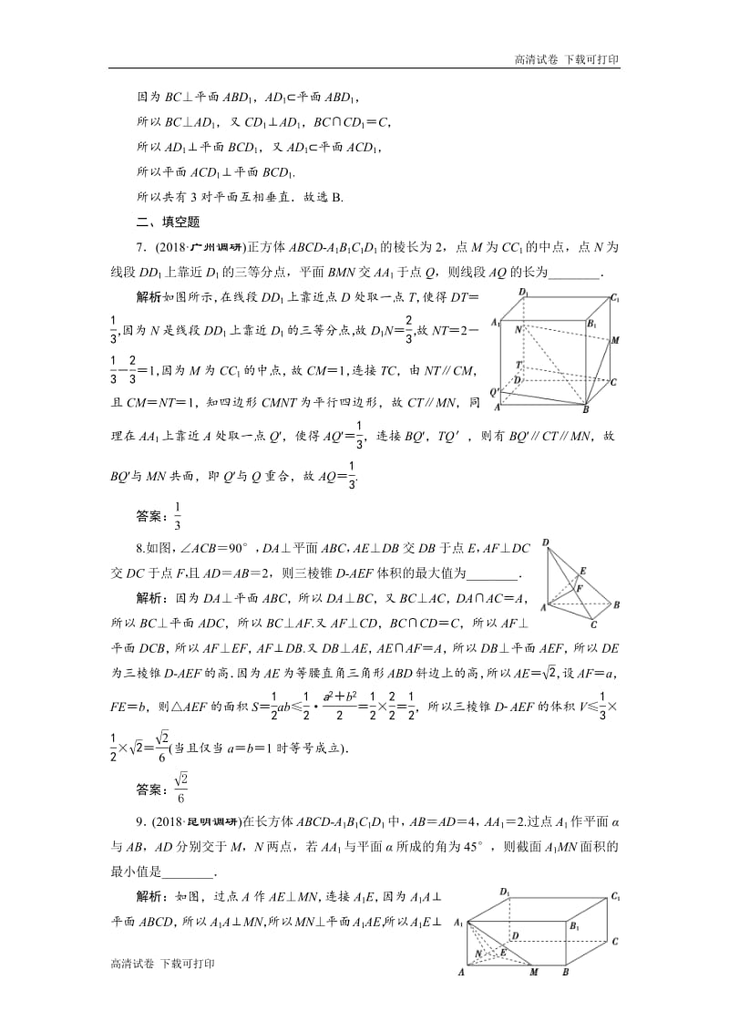 2019届高考数学二轮复习 第二部分专项二 专题四 2 第2讲　专题强化训练 Word版含解析.pdf_第3页