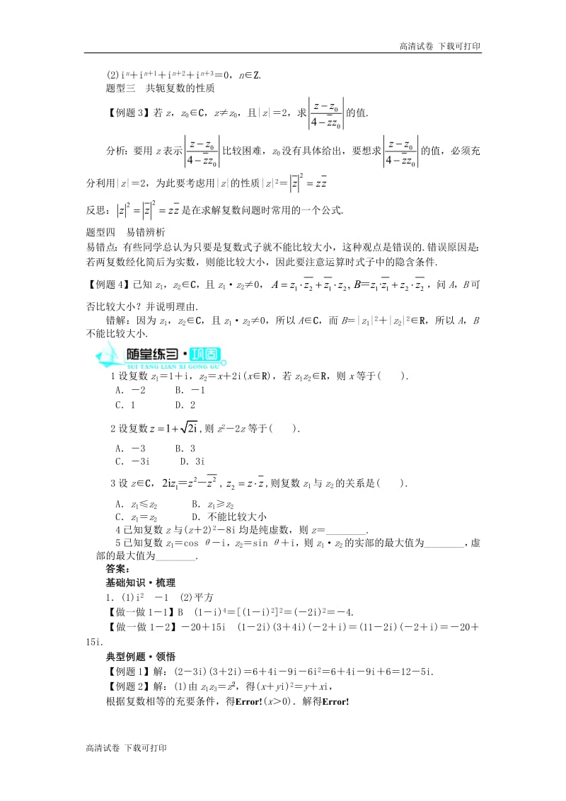 2019高中数学第3章数系的扩充与复数3.2.2复数的乘法学案新人教B版选修2_220181127116.pdf_第2页