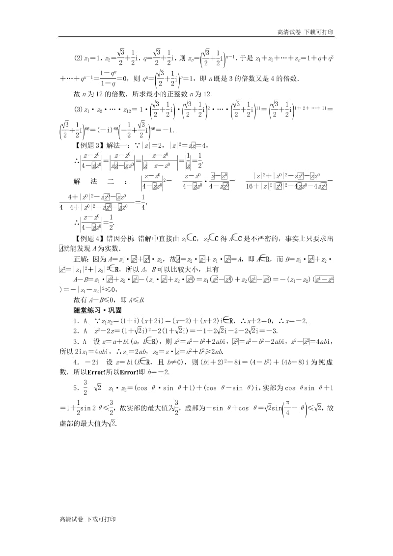 2019高中数学第3章数系的扩充与复数3.2.2复数的乘法学案新人教B版选修2_220181127116.pdf_第3页