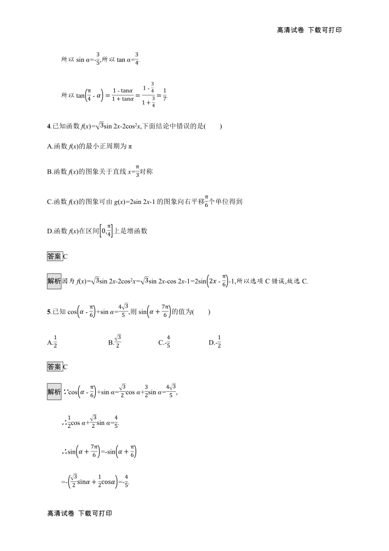 2020版广西高考人教版数学（文）一轮复习考点规范练：21 两角和与差的正弦、余弦与正切公式 Word版含解析.pdf_第2页