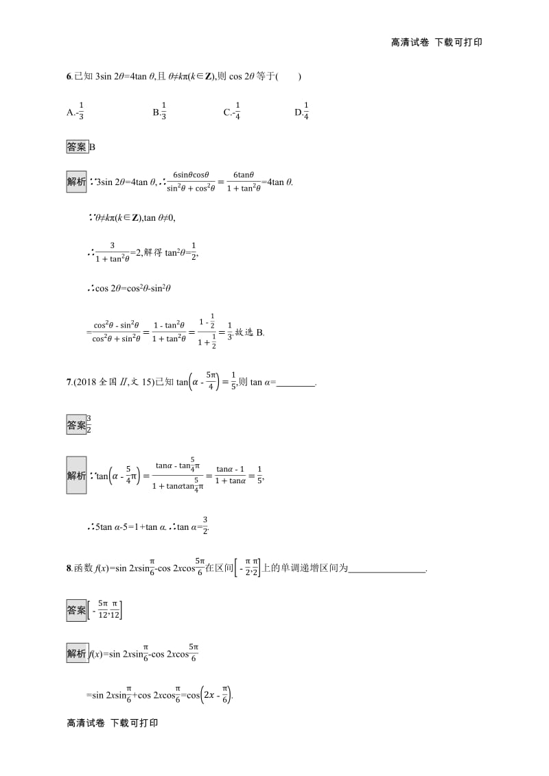 2020版广西高考人教版数学（文）一轮复习考点规范练：21 两角和与差的正弦、余弦与正切公式 Word版含解析.pdf_第3页