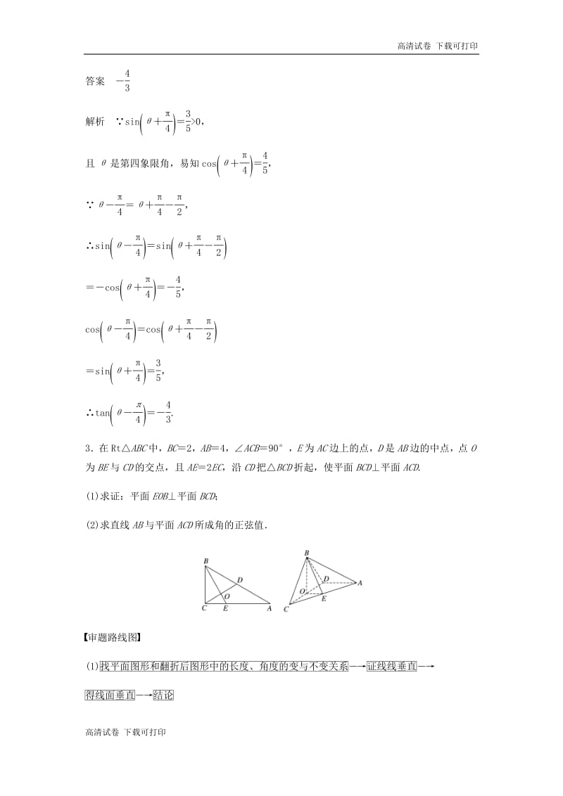 浙江专用2019高考数学二轮复习精准提分第三篇渗透数学思想提升学科素养四审题路线中寻求解题策略试.pdf_第3页