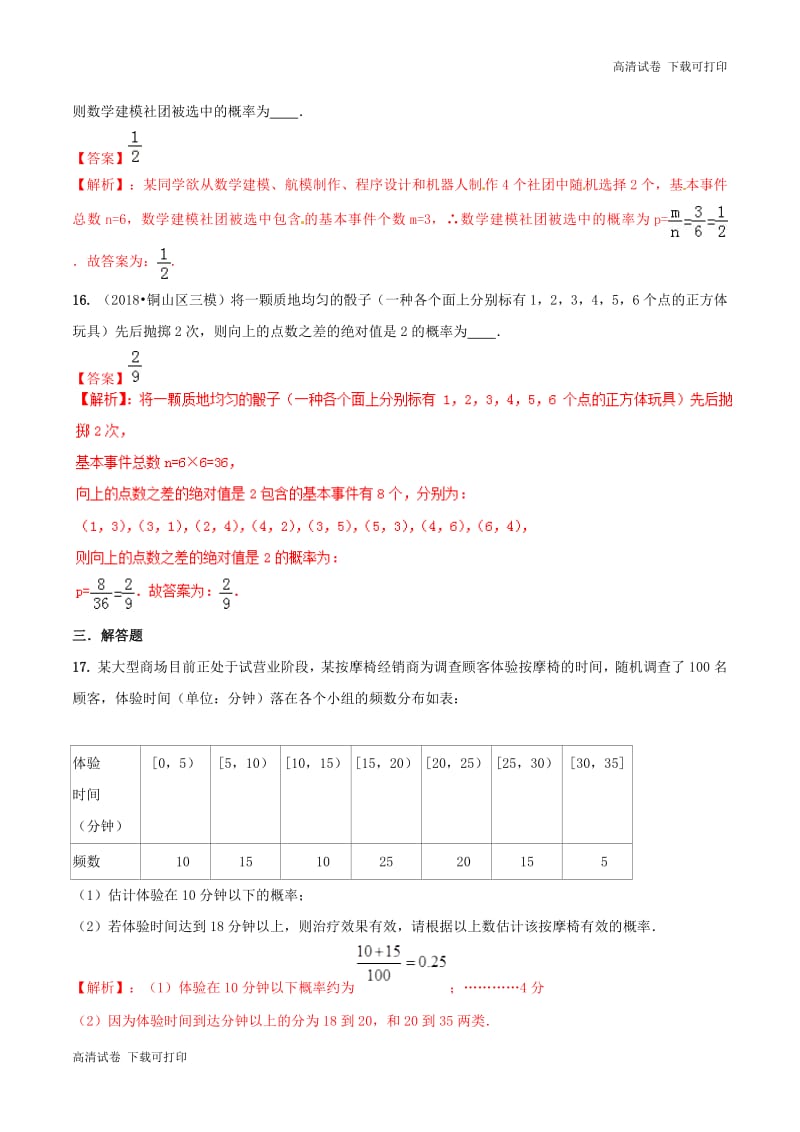 2019年高考数学艺术生百日冲刺专题14概率测试.pdf_第2页