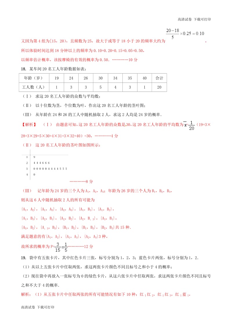 2019年高考数学艺术生百日冲刺专题14概率测试.pdf_第3页